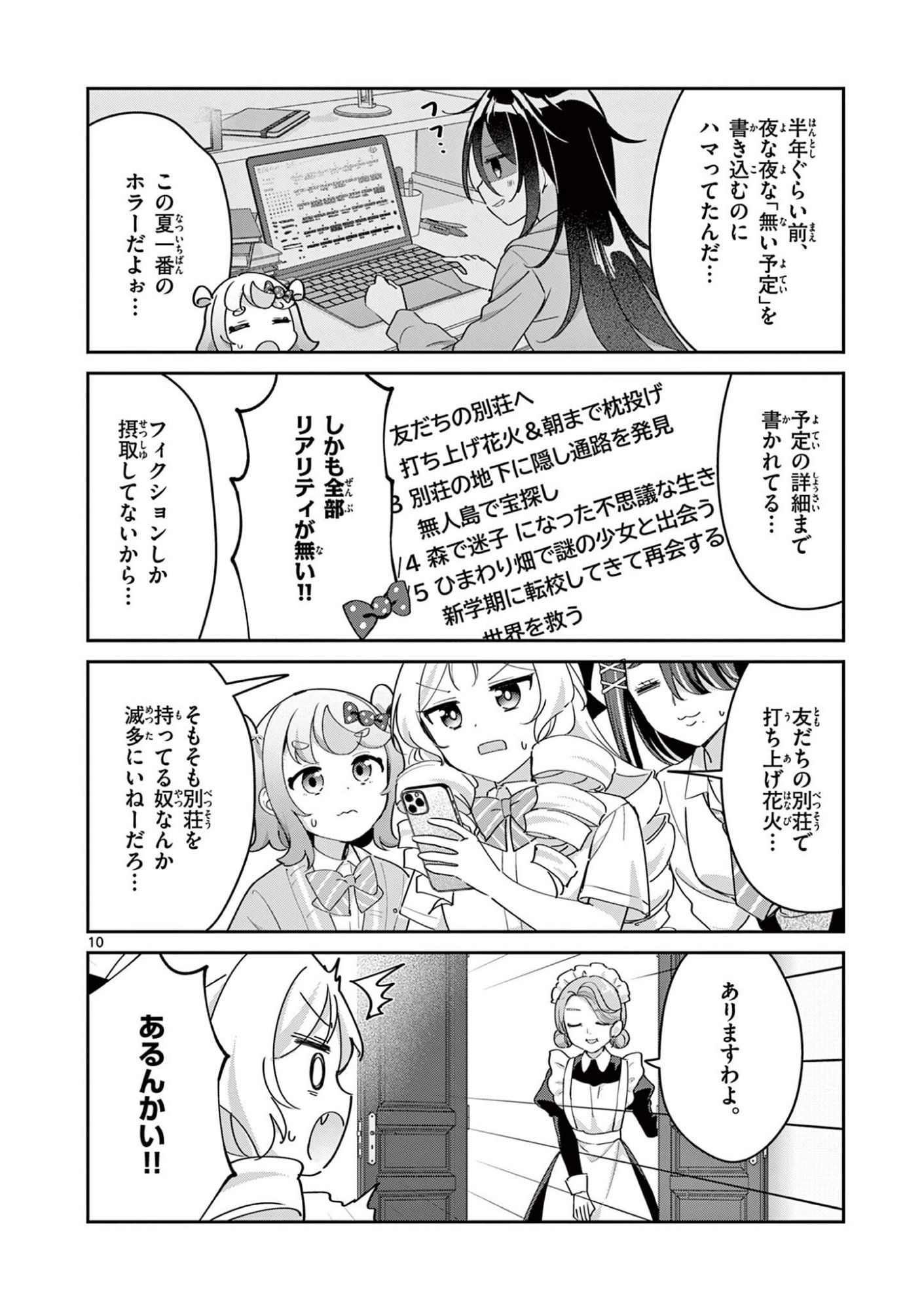 Kyou mo Barezu ni Sugoseta! Chapter 17 10ページ
