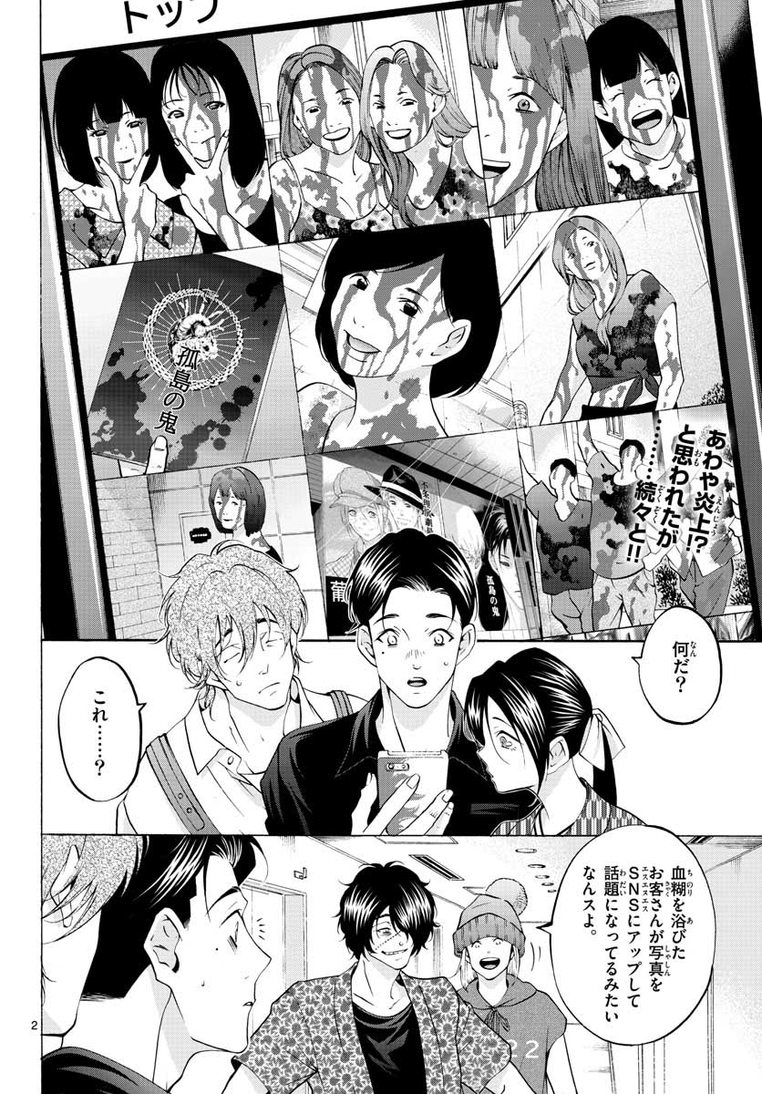 Matinee to Soiree Chapter 53 2ページ