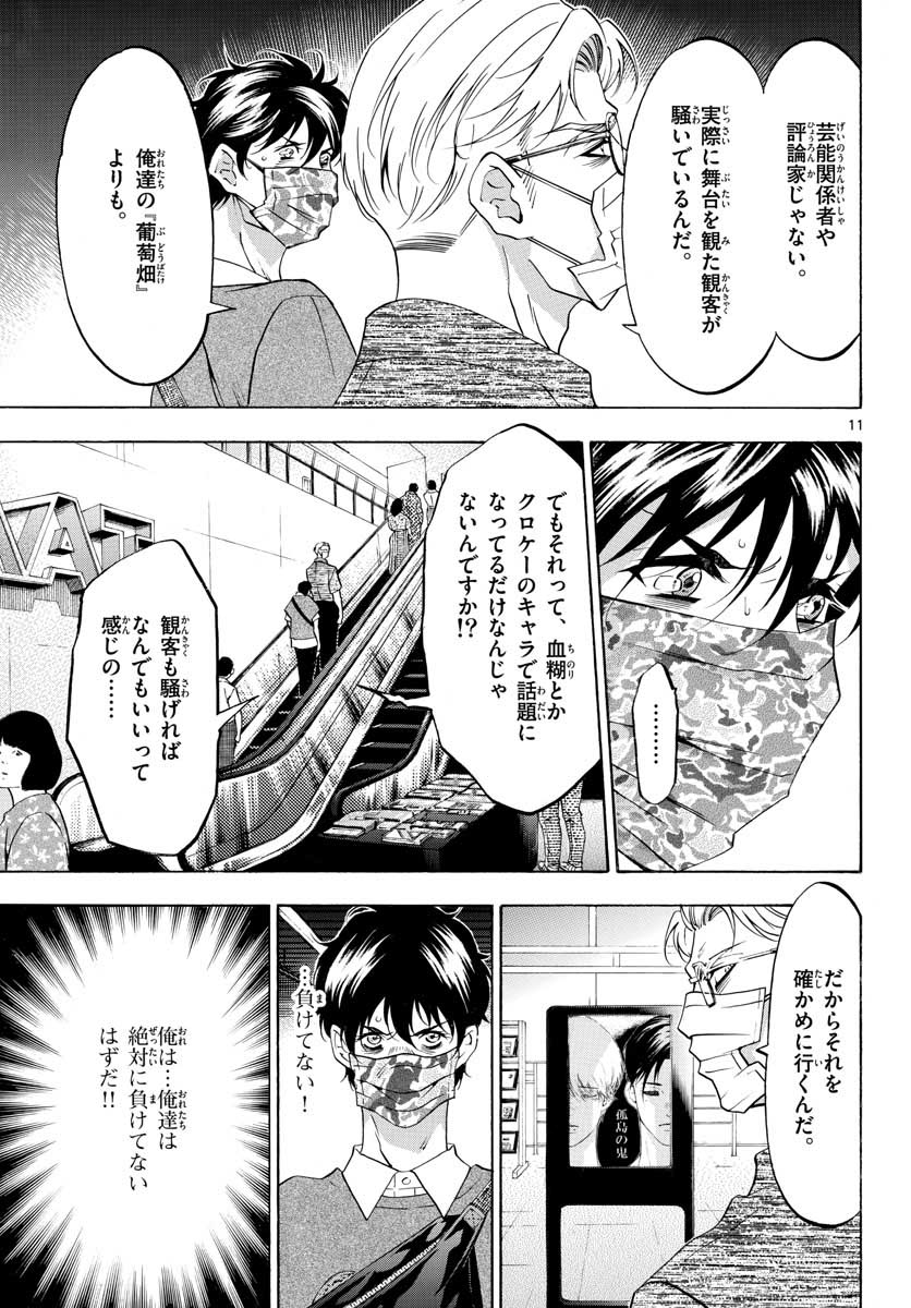 Matinee to Soiree Chapter 53 11ページ