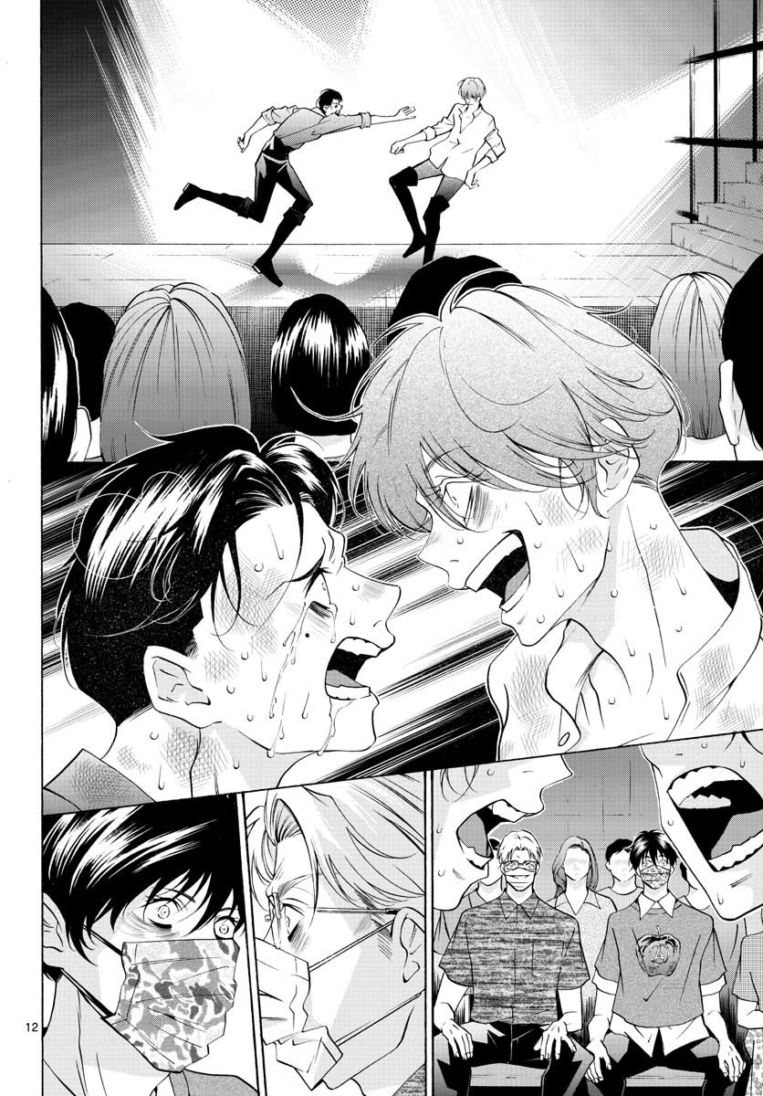 Matinee to Soiree Chapter 53 12ページ