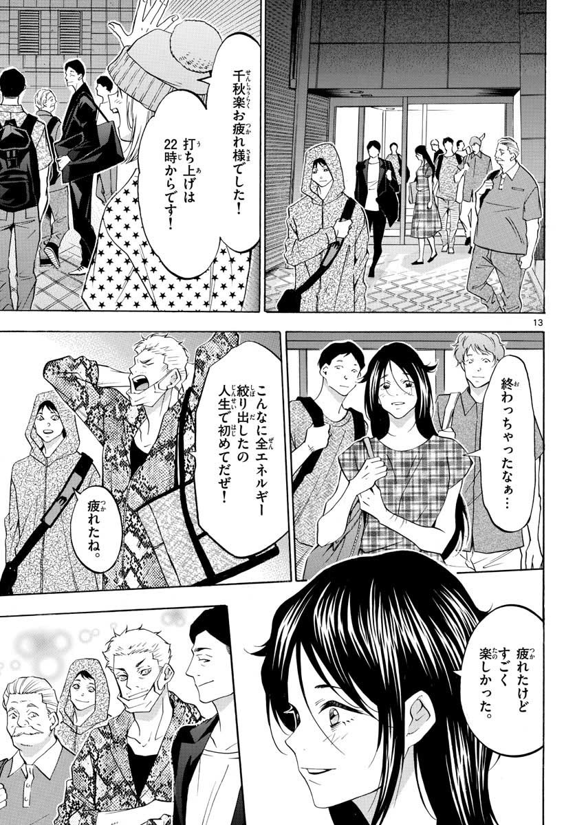 Matinee to Soiree Chapter 53 13ページ