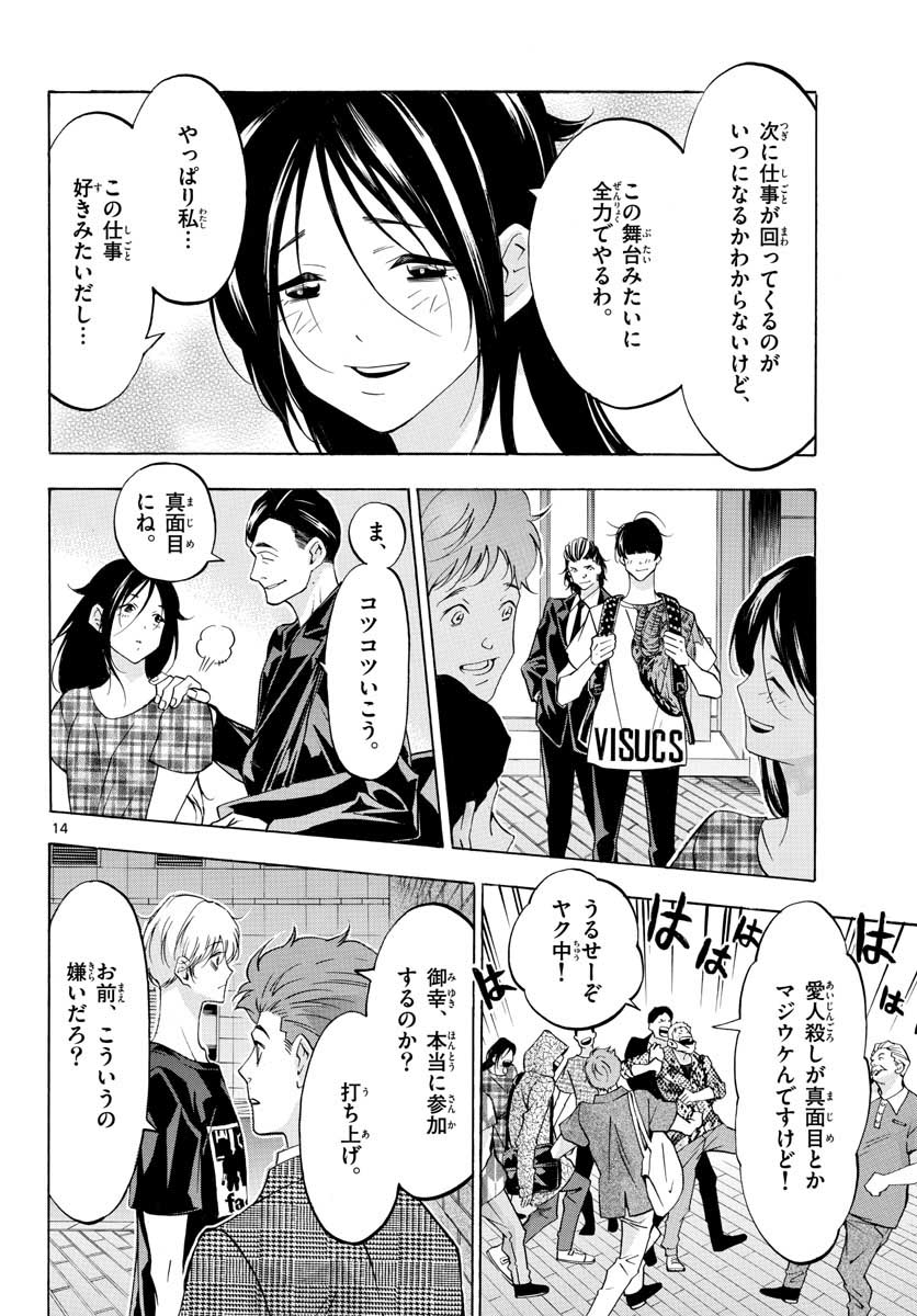 Matinee to Soiree Chapter 53 14ページ