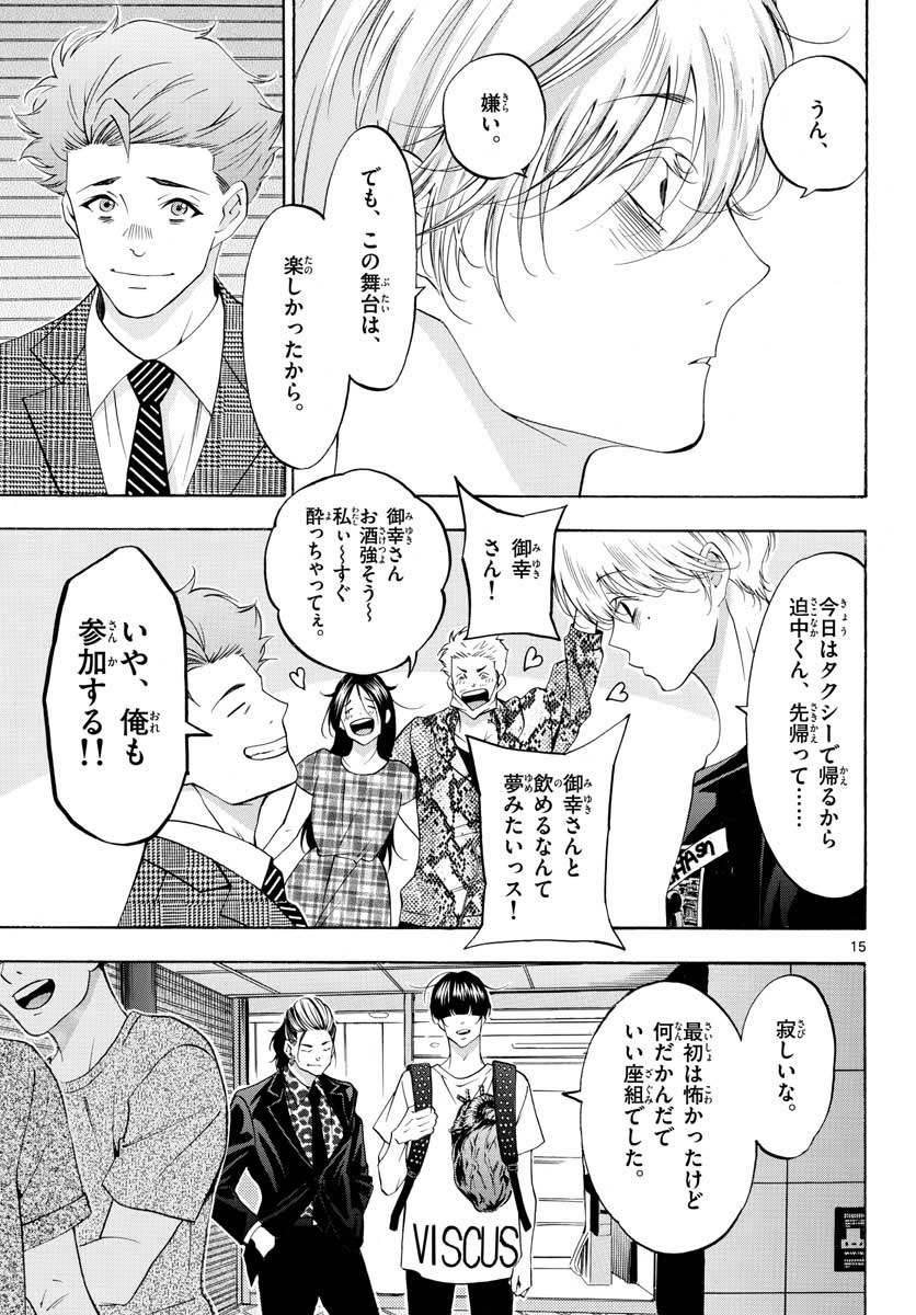 Matinee to Soiree Chapter 53 15ページ