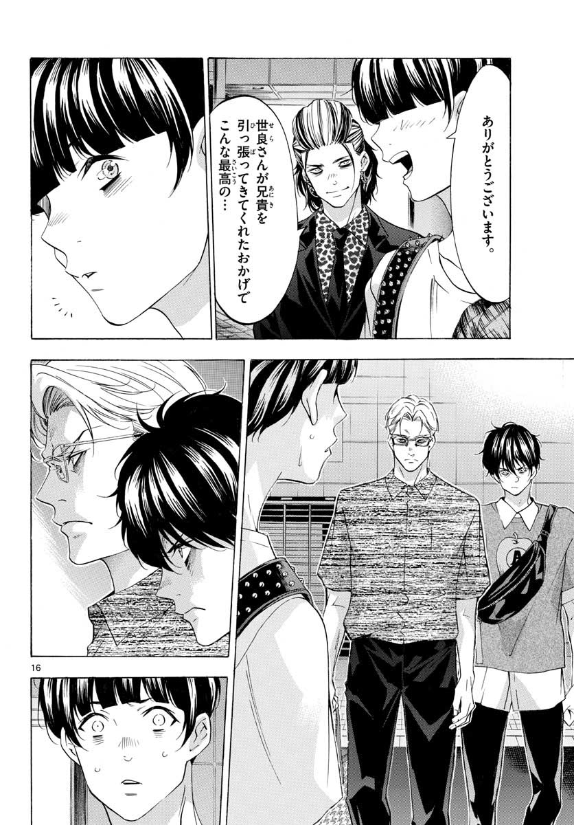 Matinee to Soiree Chapter 53 16ページ