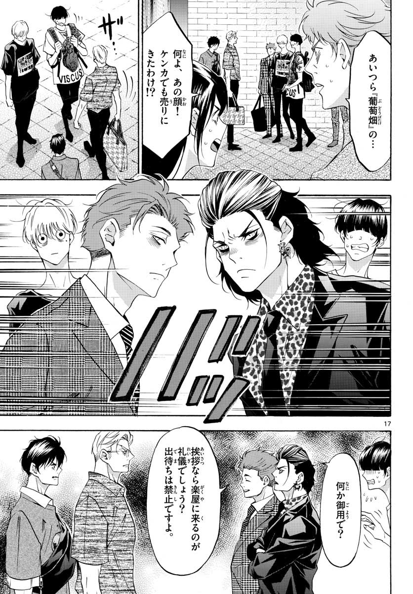 Matinee to Soiree Chapter 53 17ページ