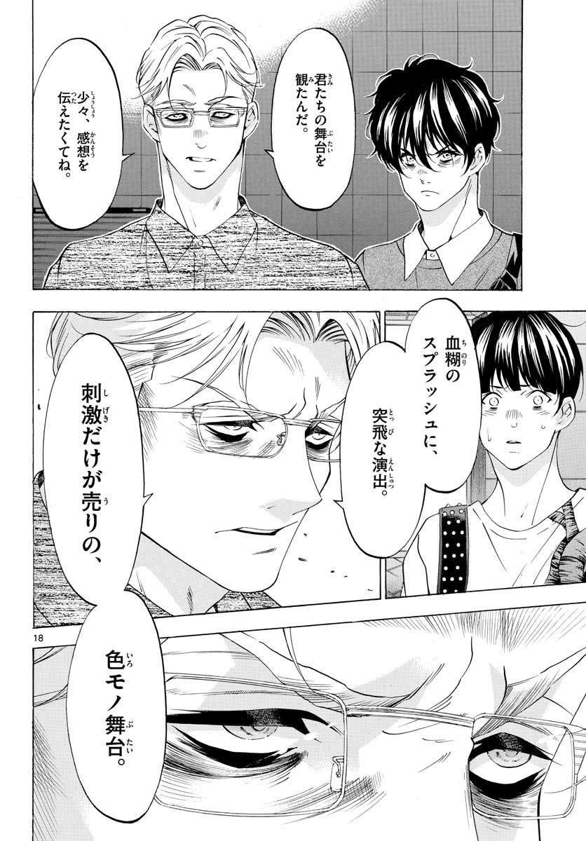 Matinee to Soiree Chapter 53 18ページ