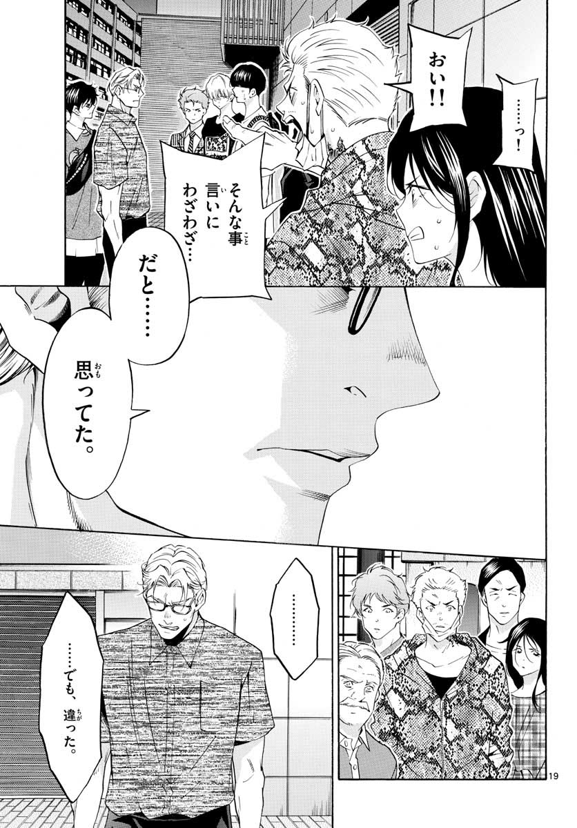 Matinee to Soiree Chapter 53 19ページ