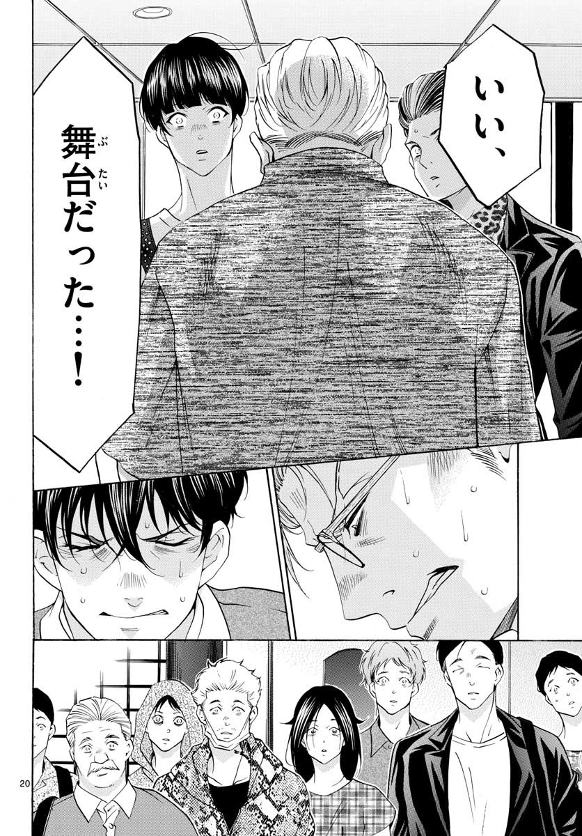 Matinee to Soiree Chapter 53 20ページ