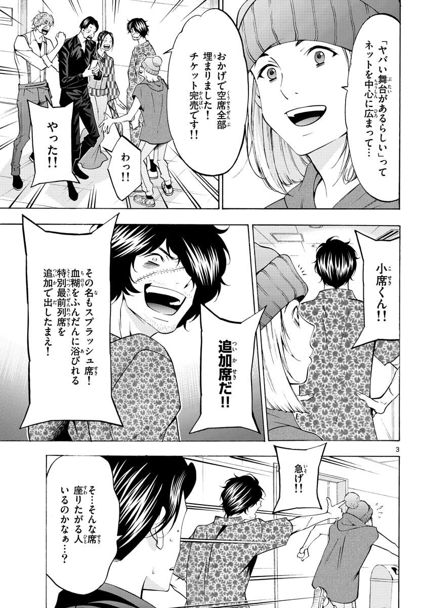 Matinee to Soiree Chapter 53 3ページ