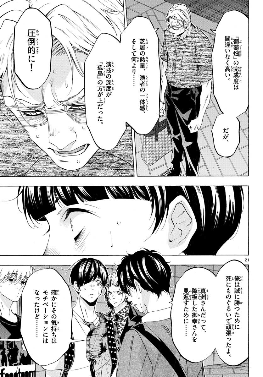 Matinee to Soiree Chapter 53 21ページ