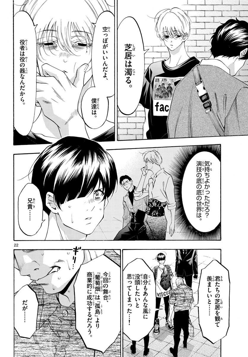 Matinee to Soiree Chapter 53 22ページ