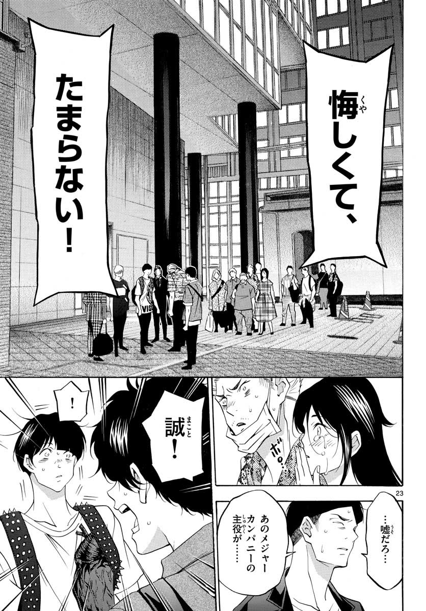 Matinee to Soiree Chapter 53 23ページ