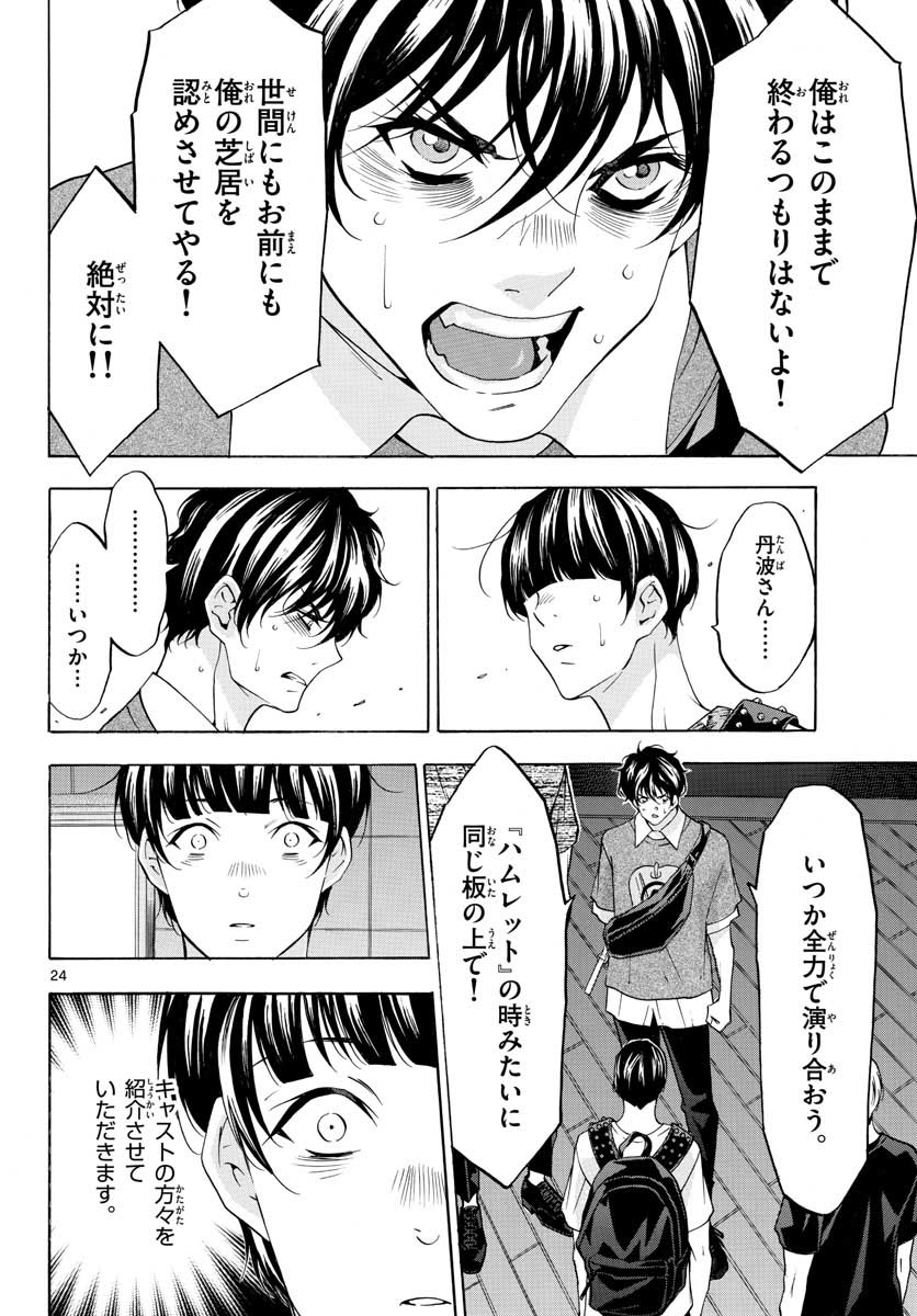 Matinee to Soiree Chapter 53 24ページ