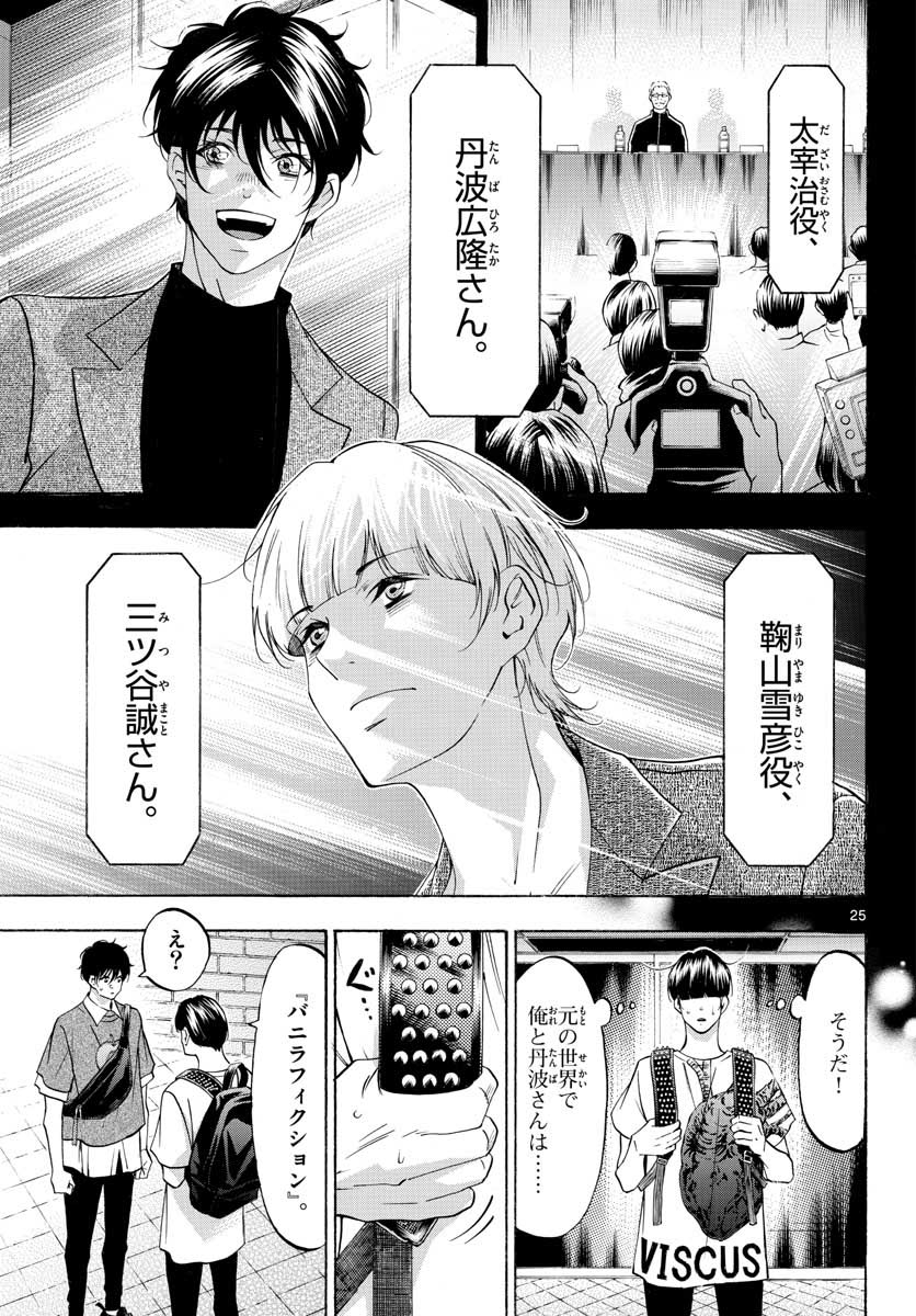 Matinee to Soiree Chapter 53 25ページ