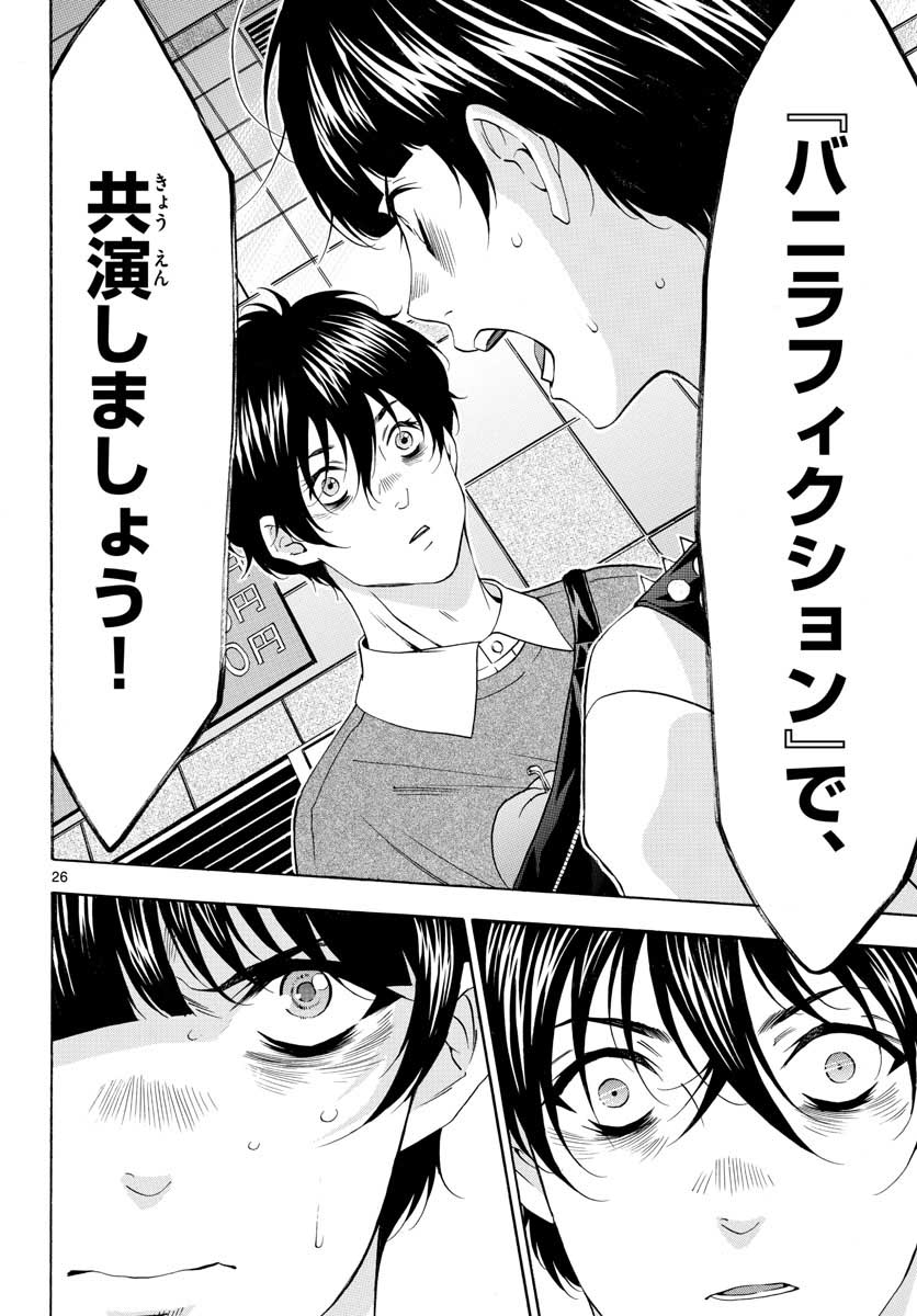 Matinee to Soiree Chapter 53 26ページ