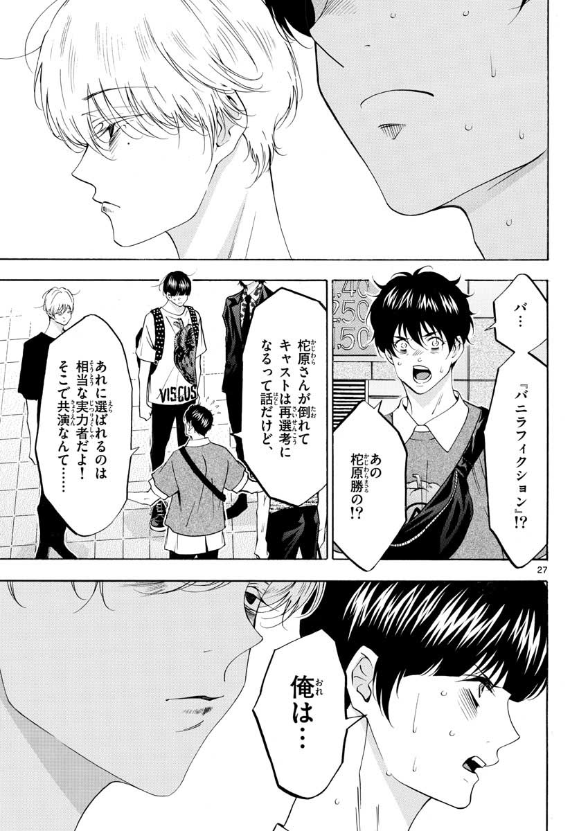 Matinee to Soiree Chapter 53 27ページ