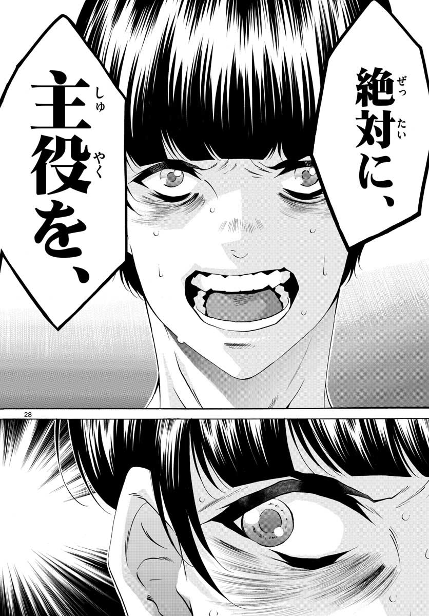 Matinee to Soiree Chapter 53 28ページ