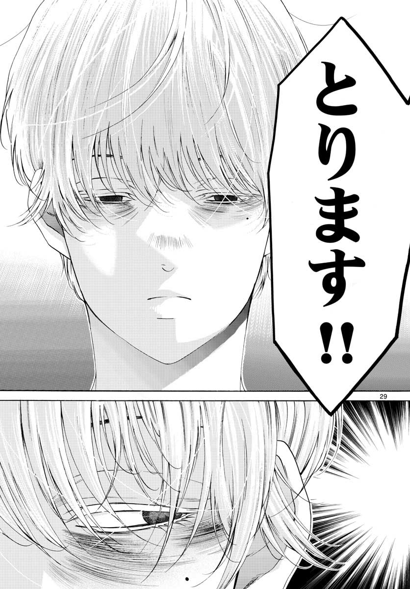 Matinee to Soiree Chapter 53 29ページ
