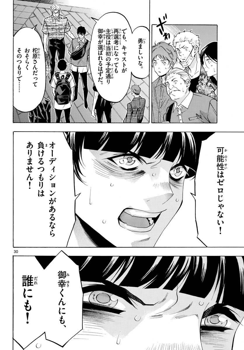 Matinee to Soiree Chapter 53 30ページ