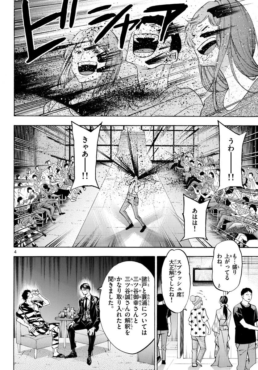Matinee to Soiree Chapter 53 4ページ