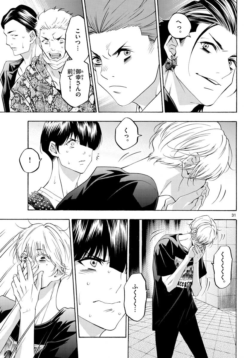 Matinee to Soiree Chapter 53 31ページ