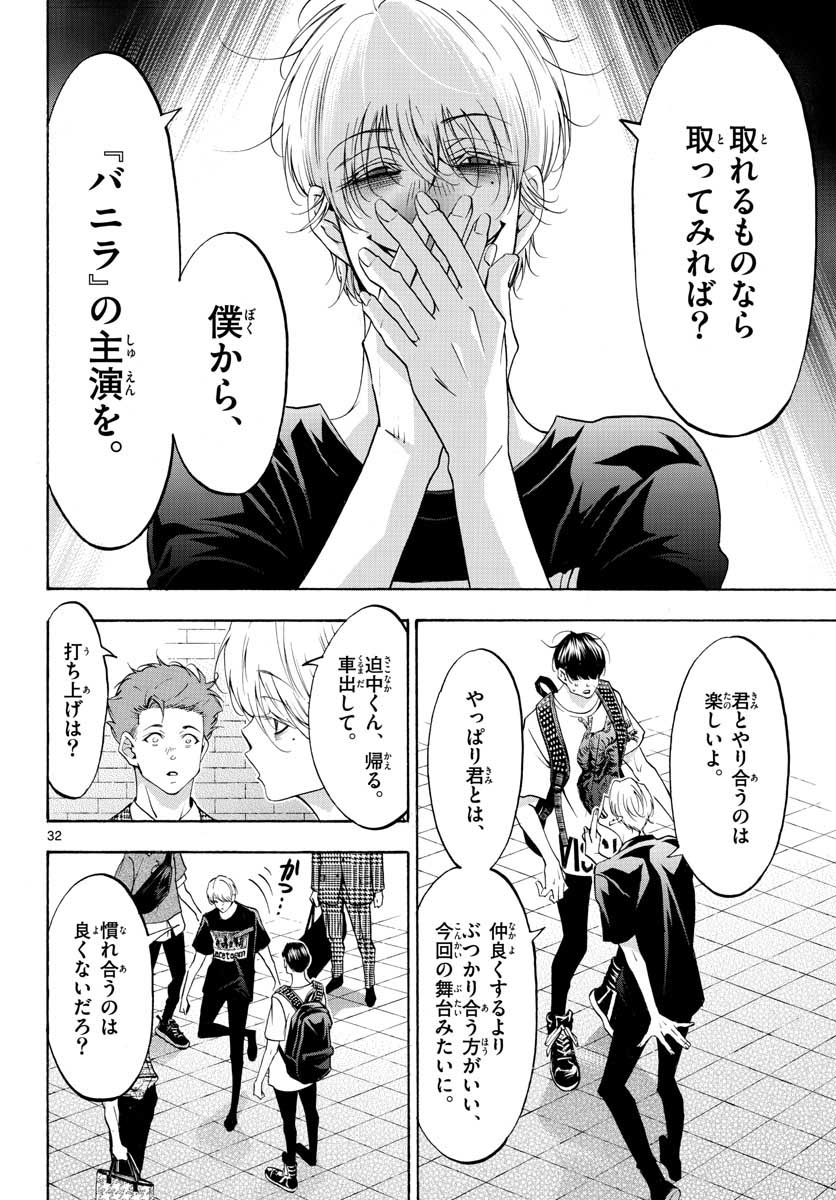 Matinee to Soiree Chapter 53 32ページ