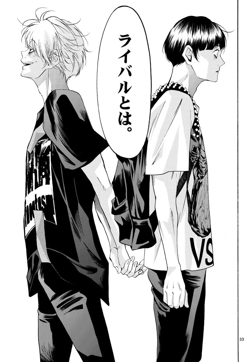 Matinee to Soiree Chapter 53 33ページ