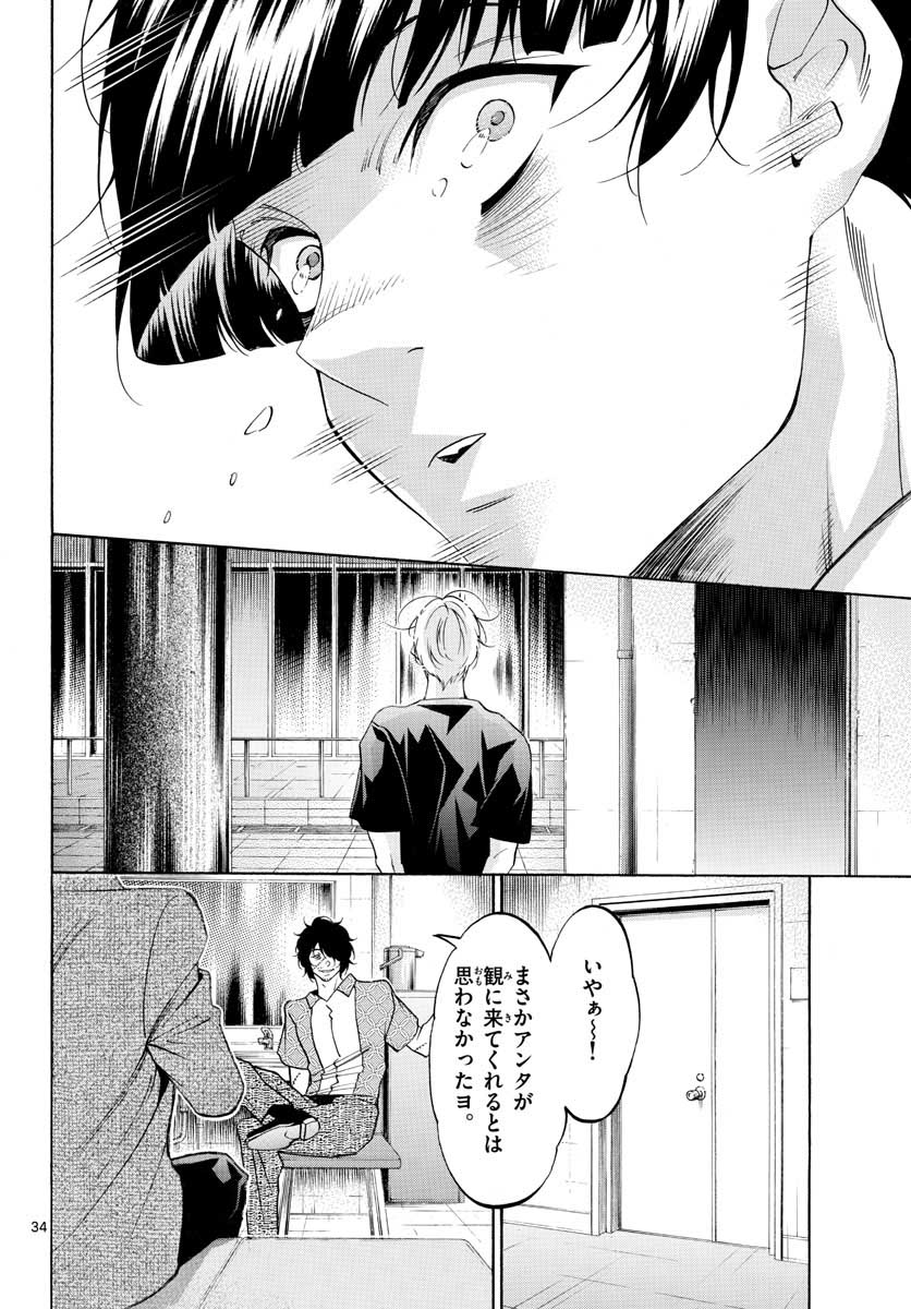 Matinee to Soiree Chapter 53 34ページ