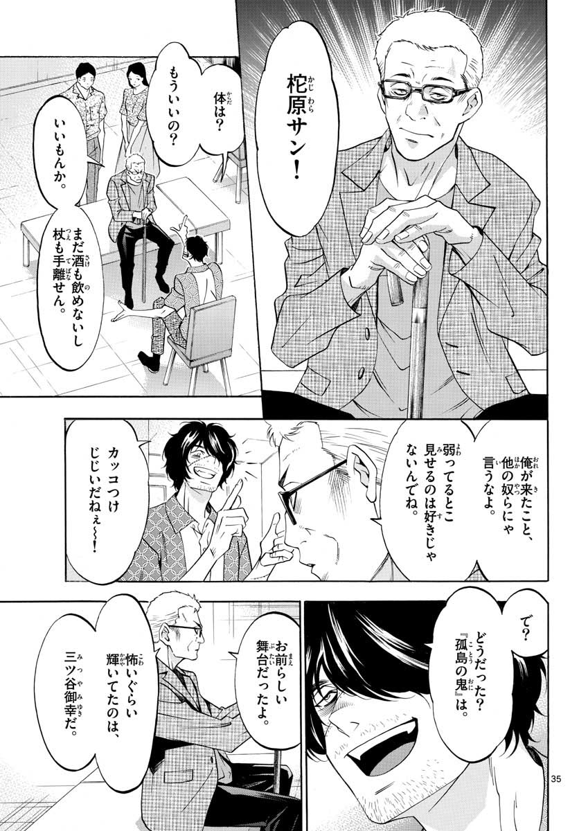 Matinee to Soiree Chapter 53 35ページ