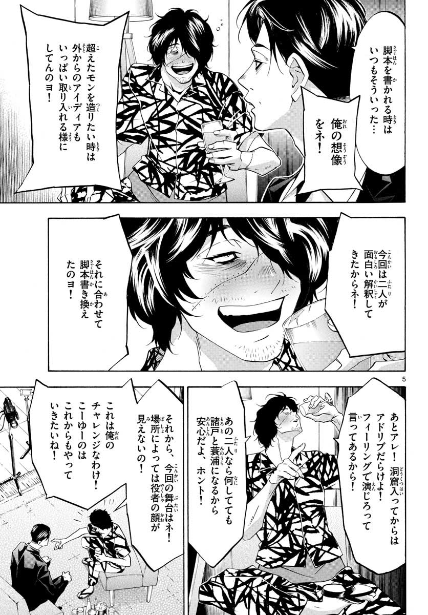 Matinee to Soiree Chapter 53 5ページ