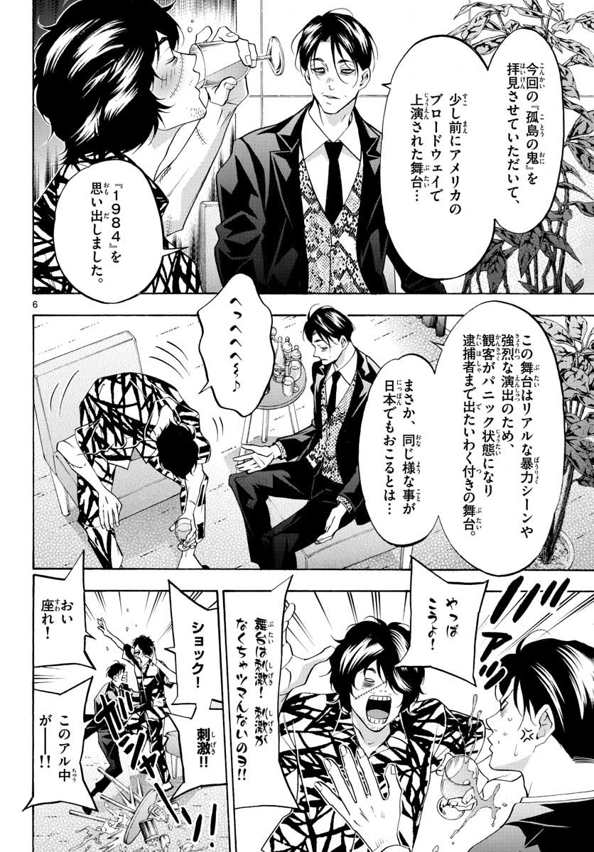Matinee to Soiree Chapter 53 6ページ
