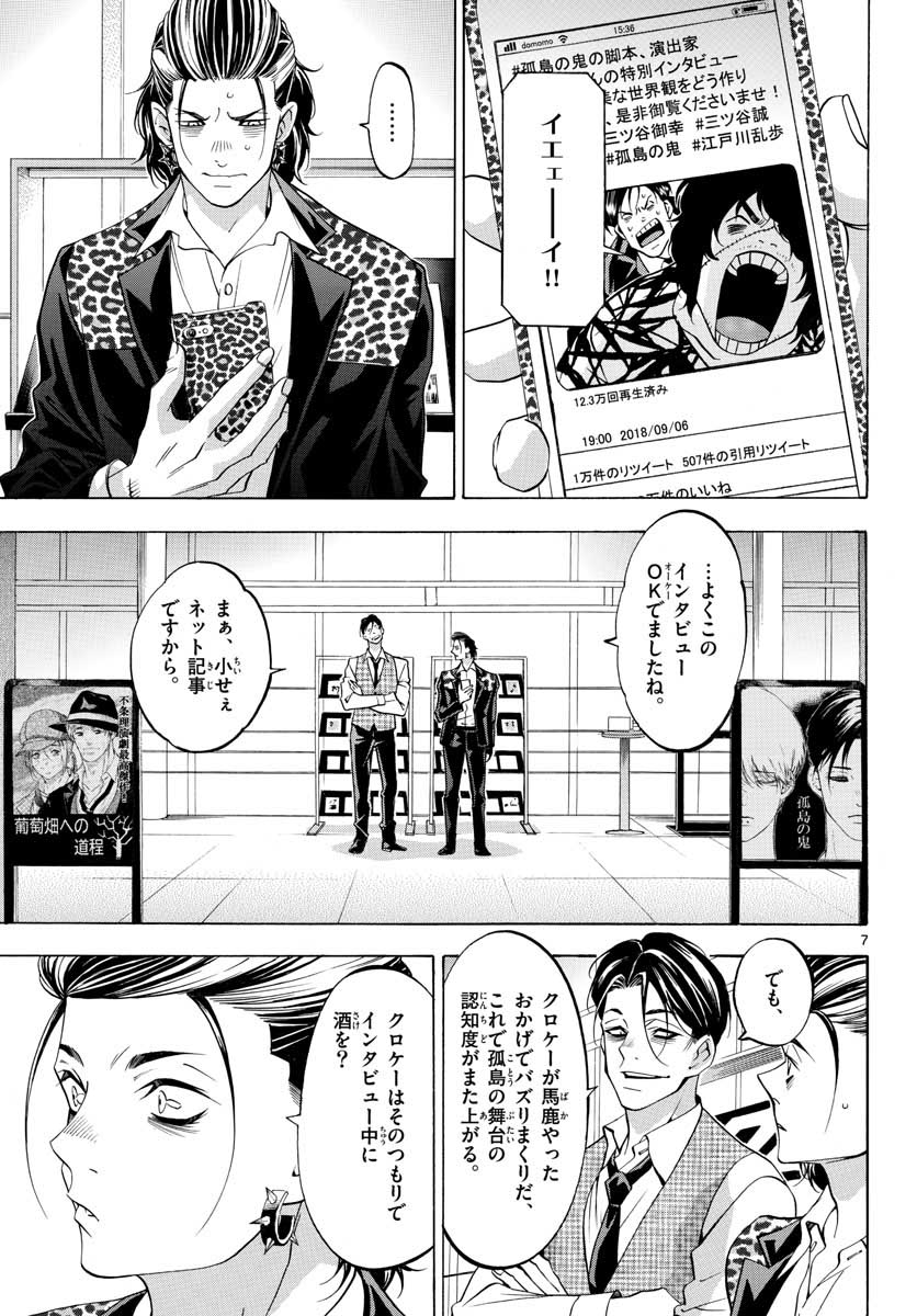 Matinee to Soiree Chapter 53 7ページ