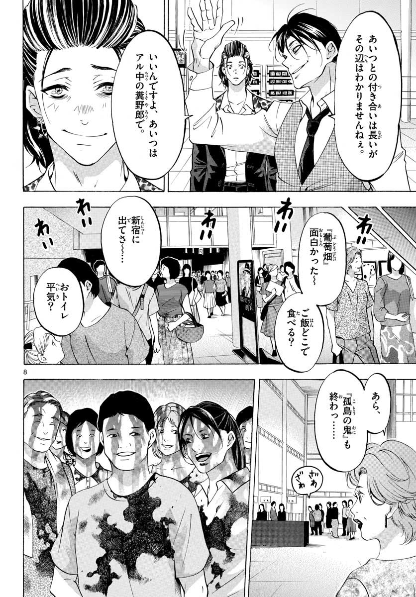 Matinee to Soiree Chapter 53 8ページ
