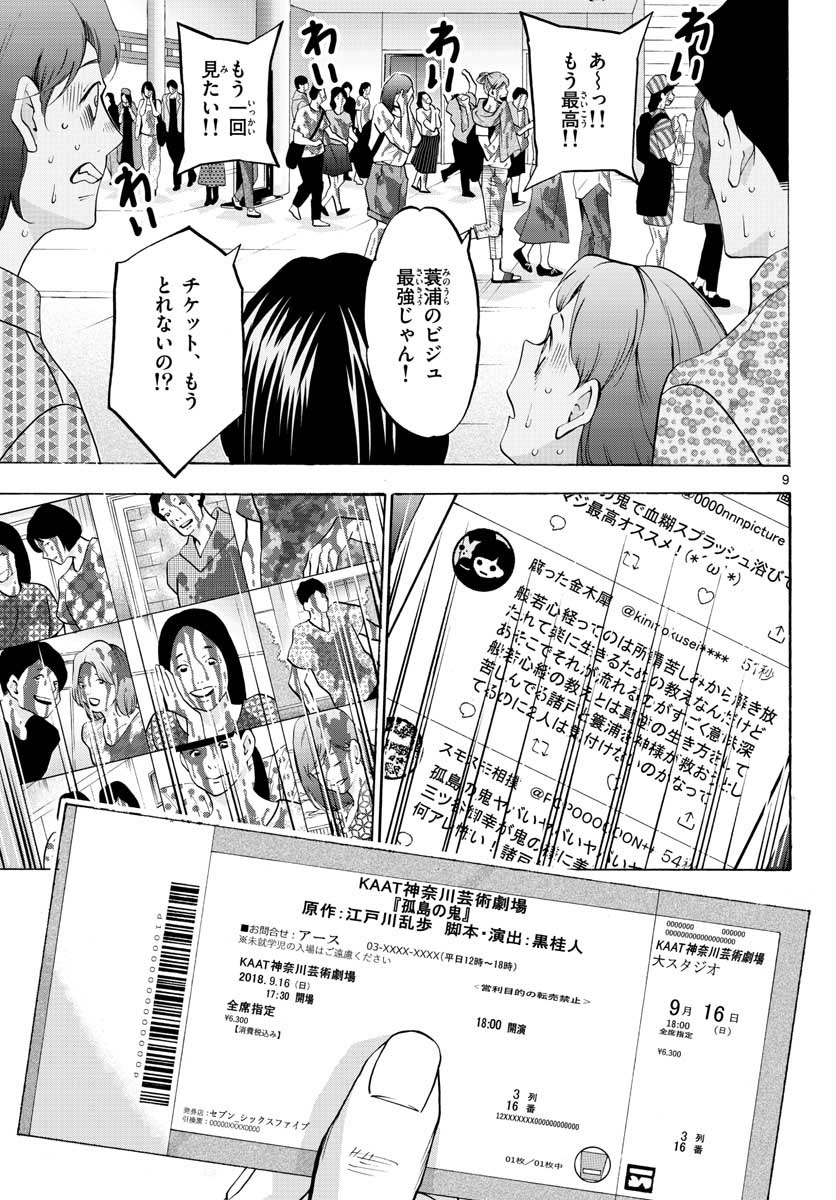 Matinee to Soiree Chapter 53 9ページ