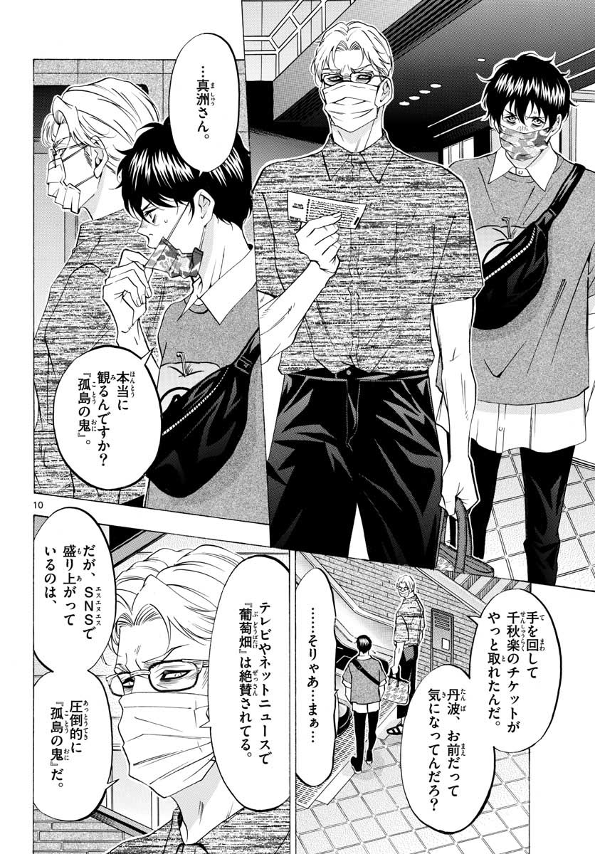 Matinee to Soiree Chapter 53 10ページ