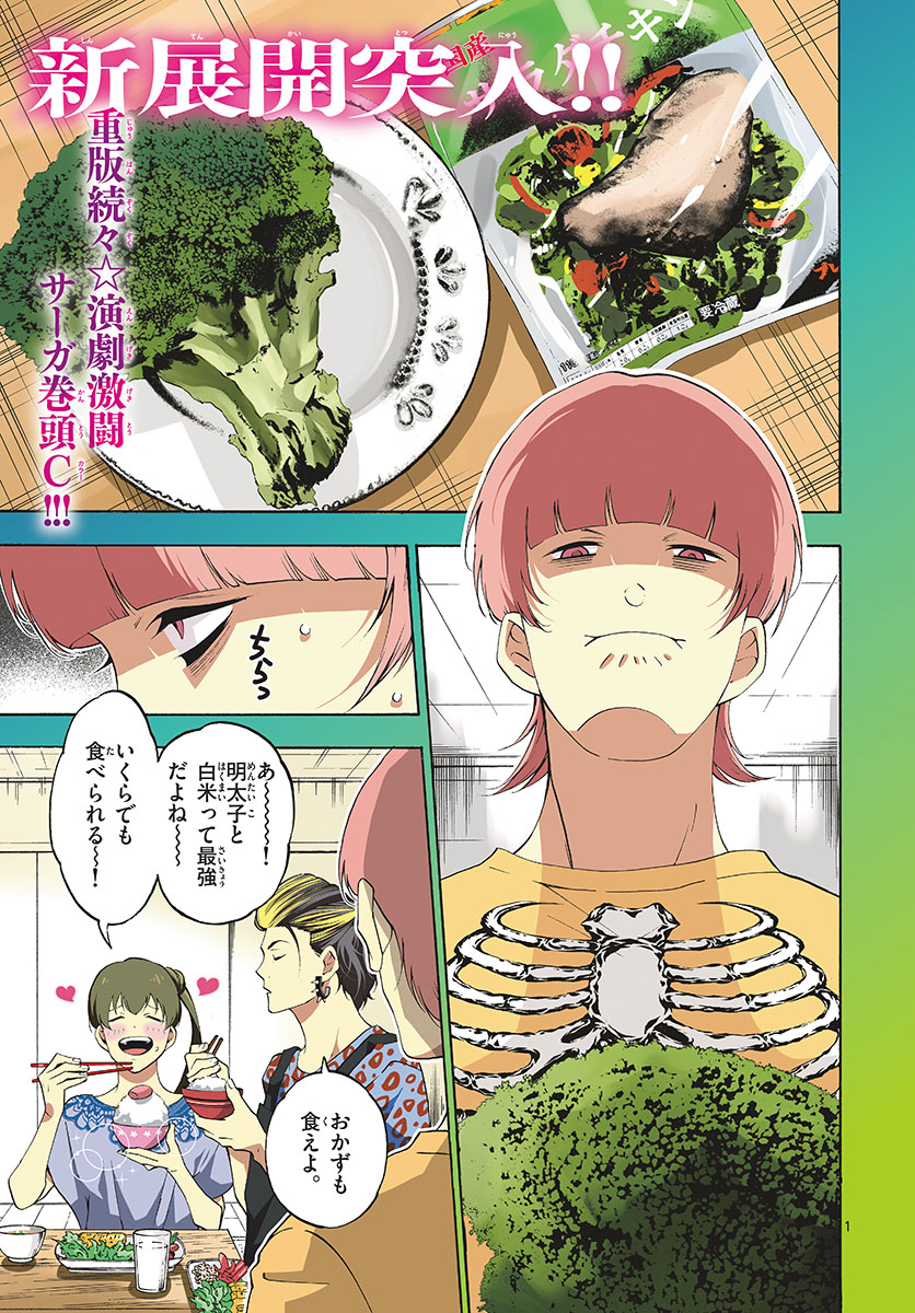 Matinee to Soiree Chapter 54 1ページ