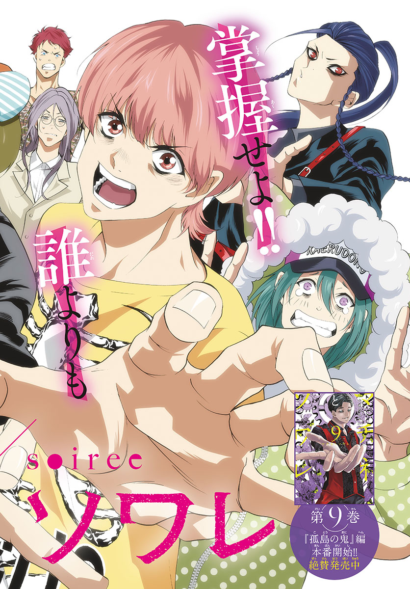 Matinee to Soiree Chapter 54 2ページ