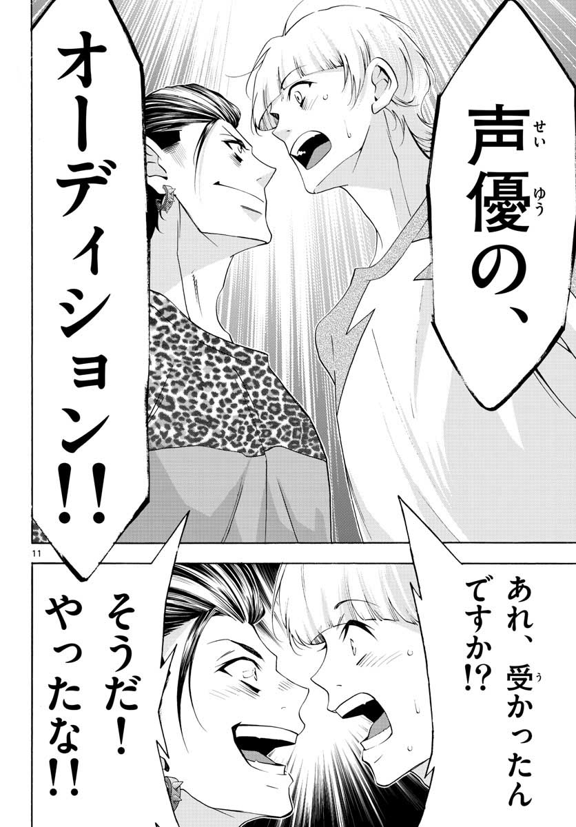 Matinee to Soiree Chapter 54 11ページ