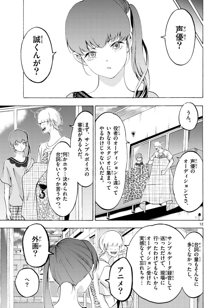 Matinee to Soiree Chapter 54 12ページ