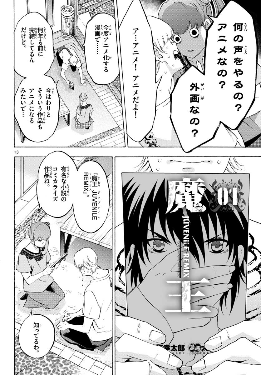Matinee to Soiree Chapter 54 13ページ