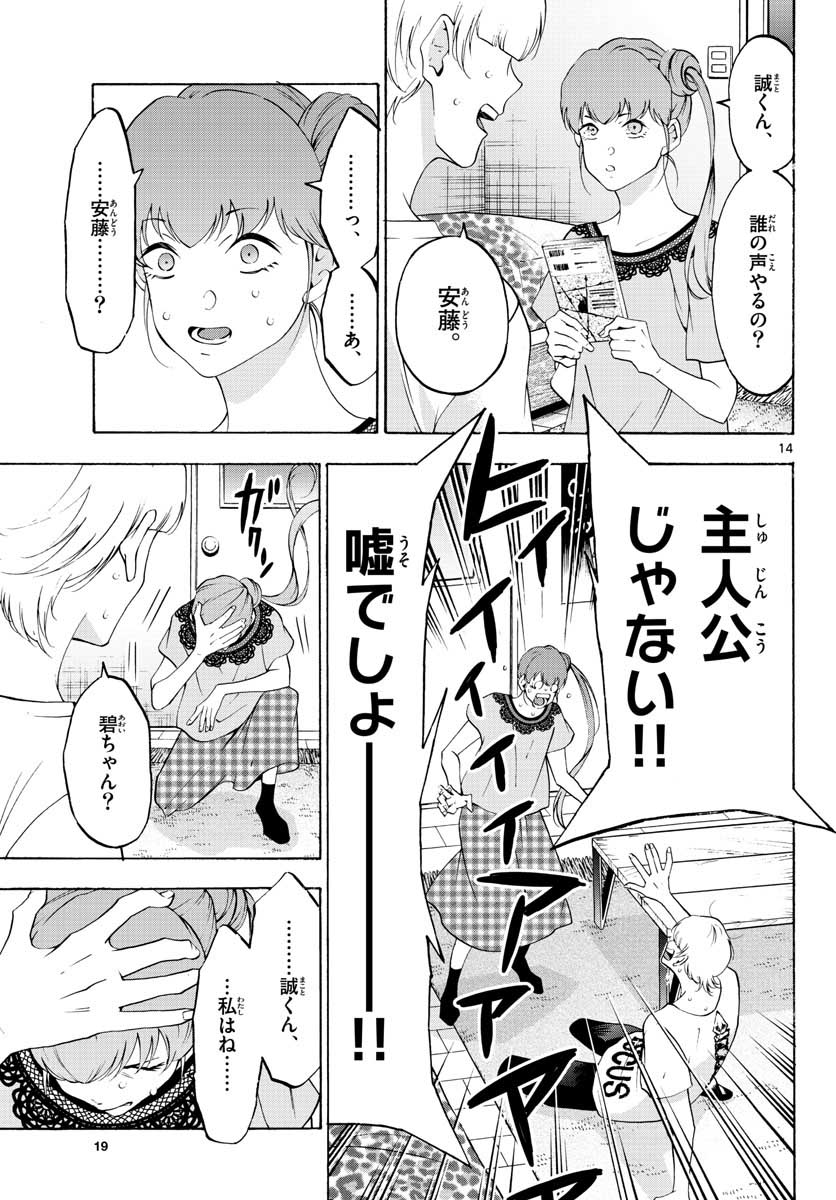Matinee to Soiree Chapter 54 14ページ