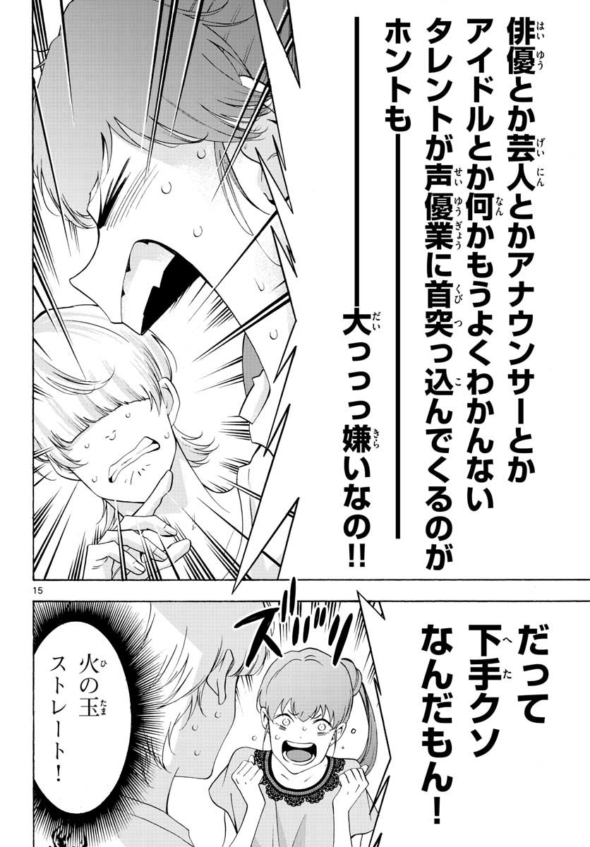 Matinee to Soiree Chapter 54 15ページ