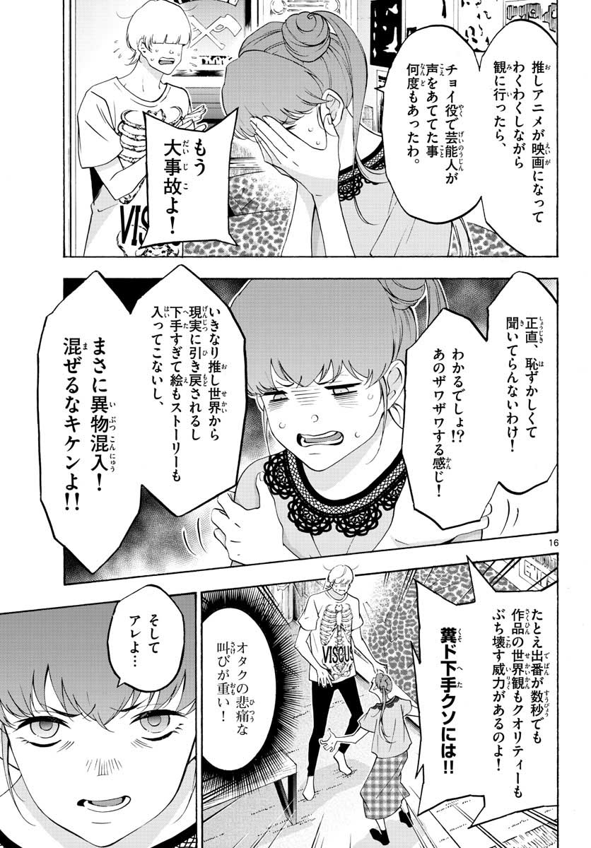 Matinee to Soiree Chapter 54 16ページ