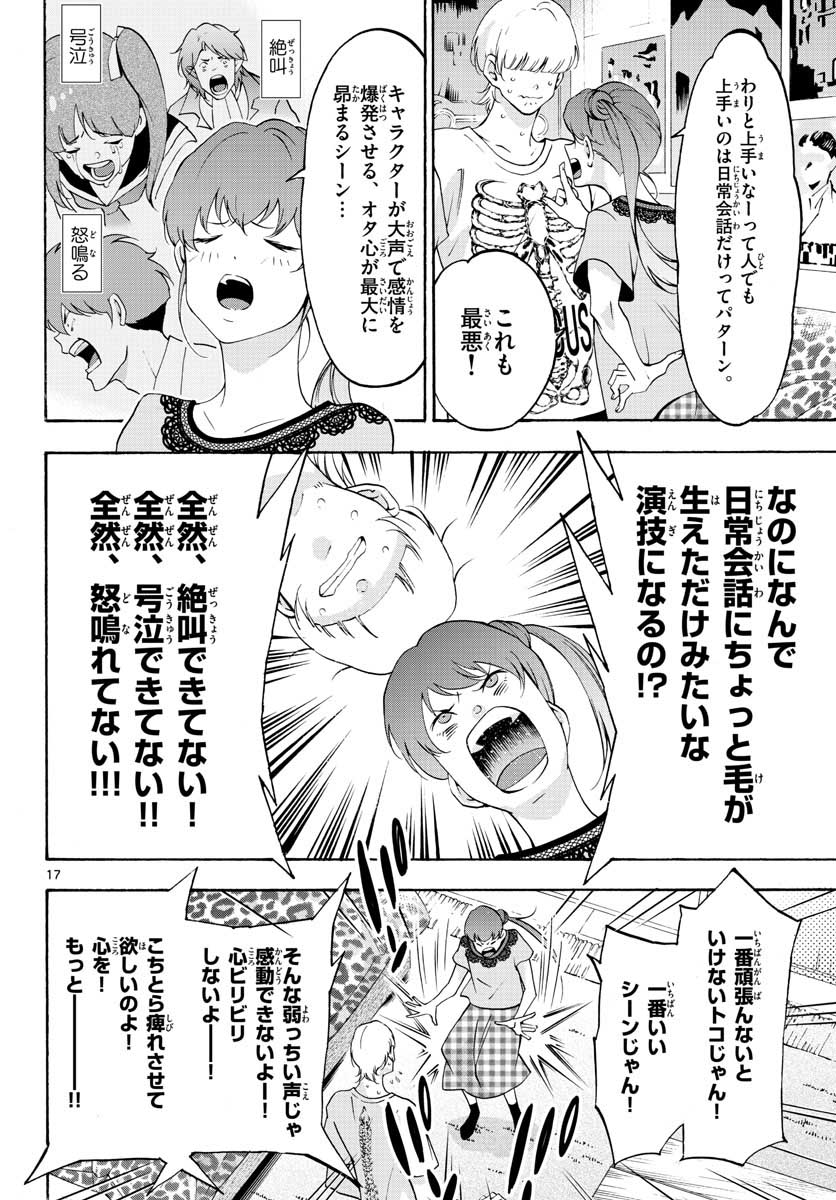 Matinee to Soiree Chapter 54 17ページ