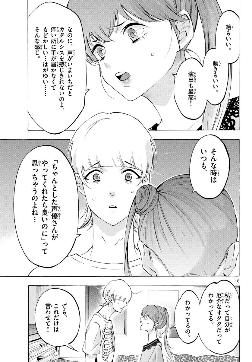 Matinee to Soiree Chapter 54 18ページ