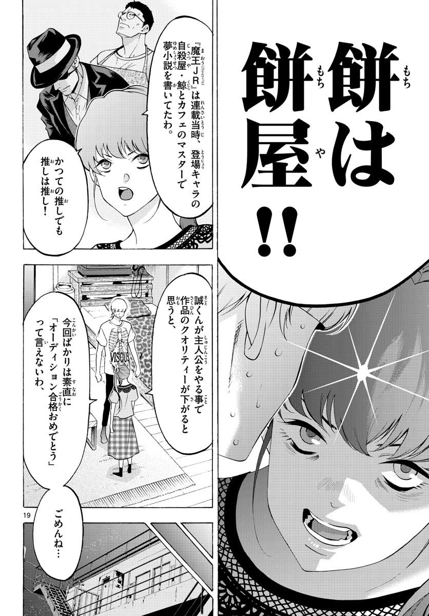 Matinee to Soiree Chapter 54 19ページ