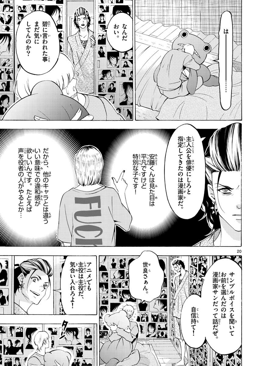 Matinee to Soiree Chapter 54 20ページ