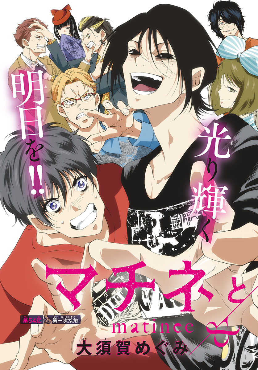 Matinee to Soiree Chapter 54 3ページ