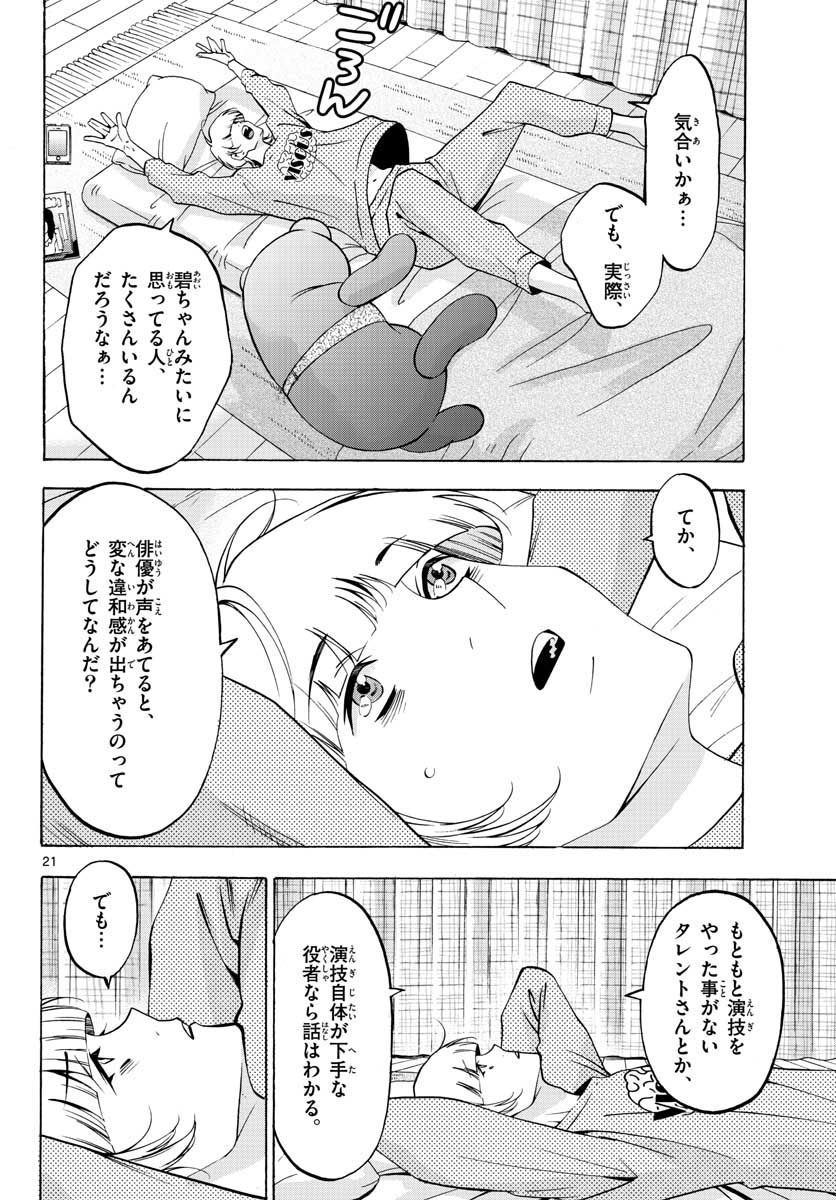 Matinee to Soiree Chapter 54 21ページ