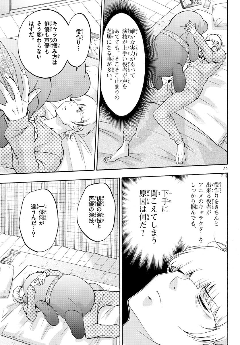 Matinee to Soiree Chapter 54 22ページ